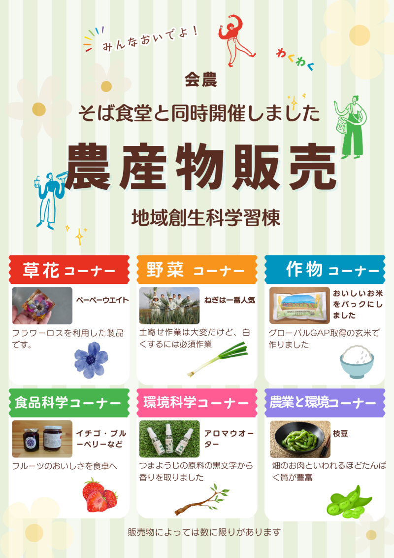 会津農林高校　夏号【顔なし】