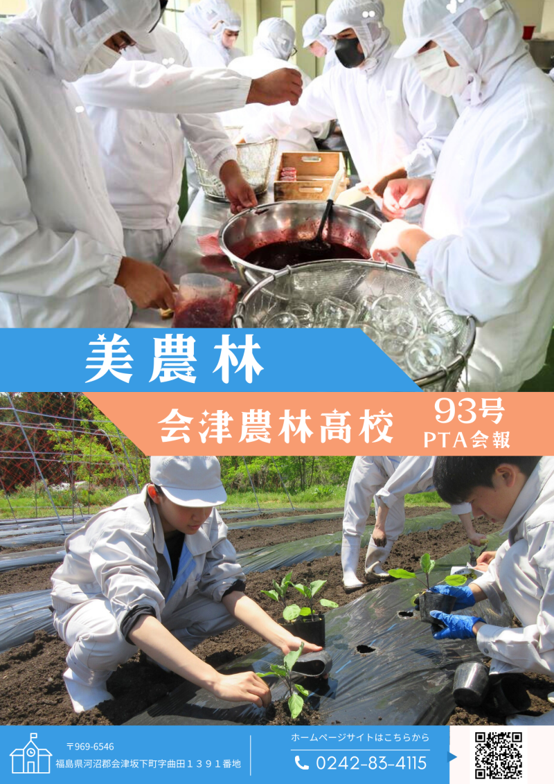 会津農林高校　冬号 (1)