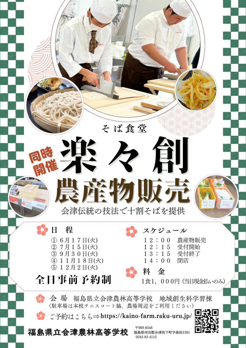 そば食堂＆農産物販売 (5)